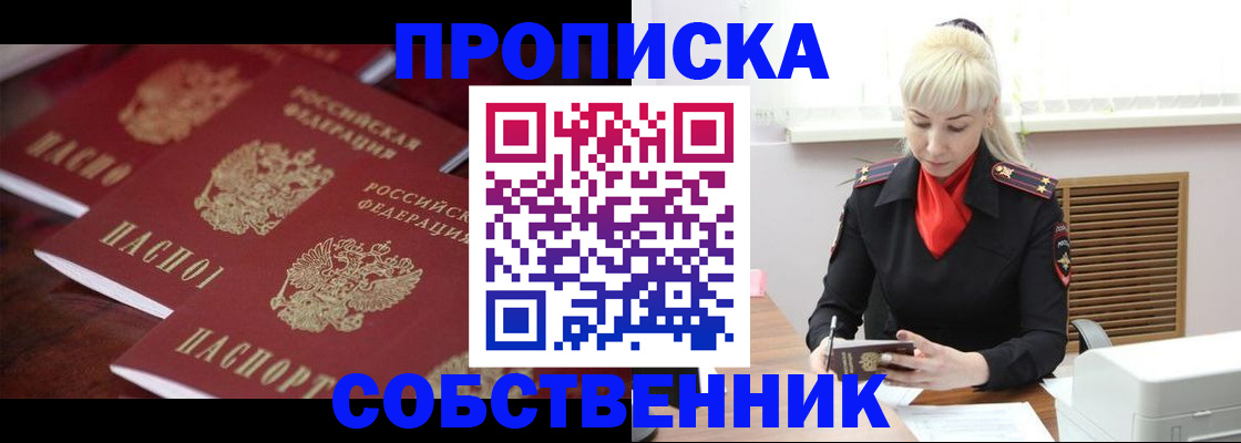 прописка в Окуловке